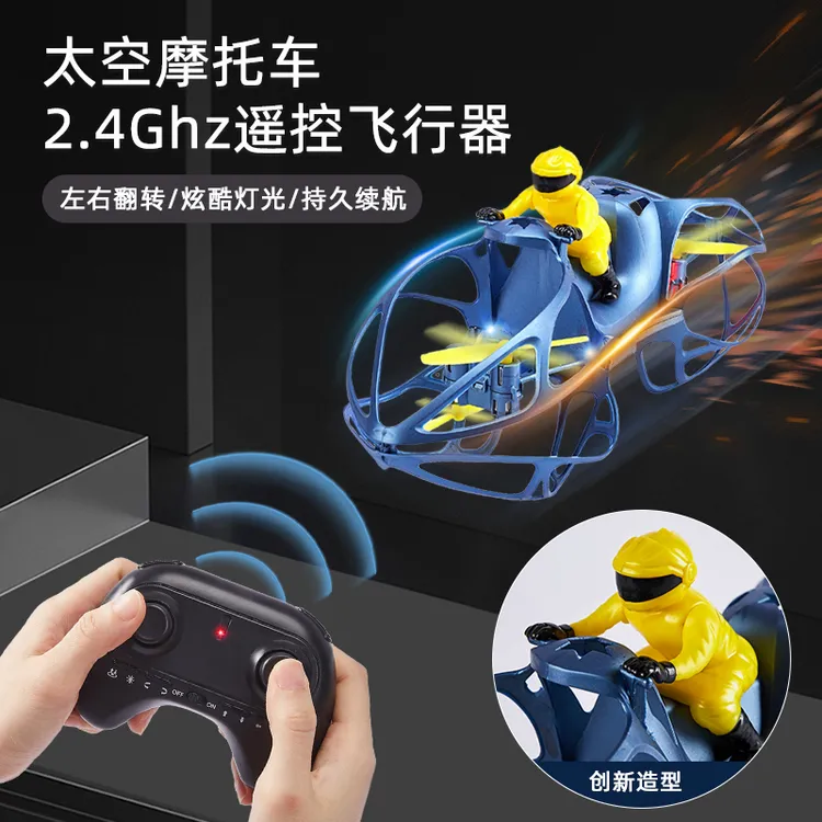 高档太空摩托智能遥控飞机玩具可翻滚定高悬停无人机特技遥控飞机