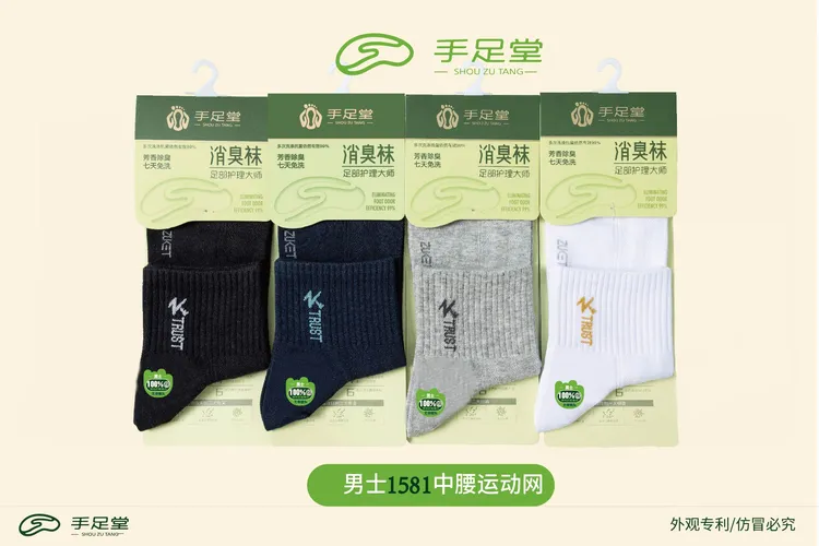 手足堂男士防臭袜吸汗运动袜薄款消臭春夏透气澳棉袜子舒适中筒