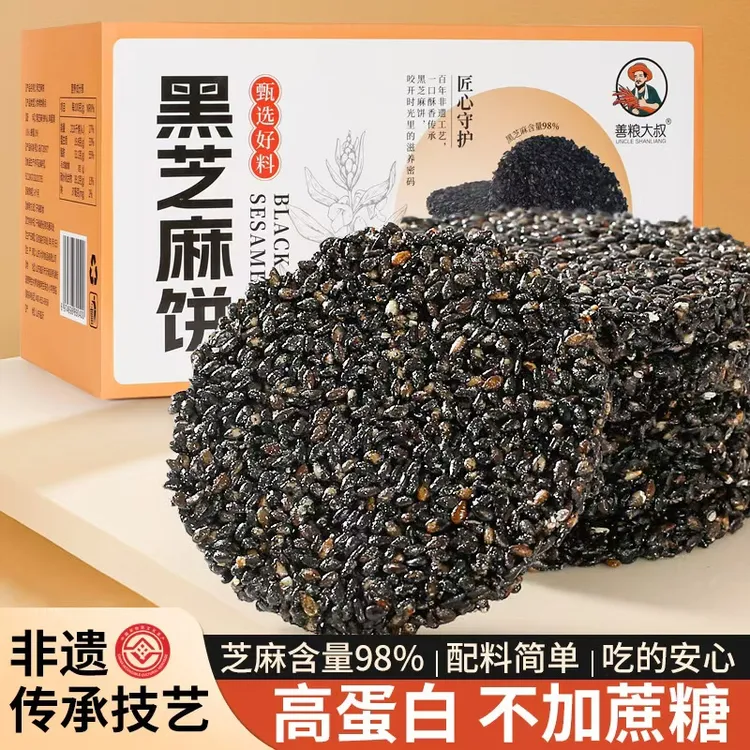 香脆芝麻饼高钙健康零食酥脆好吃孕妇零食500g/盒