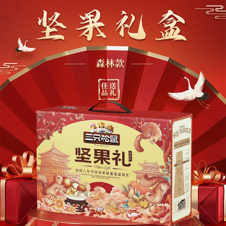 三只松鼠坚果礼盒森林款1505g/10袋大礼包混合零食坚果炒货组合