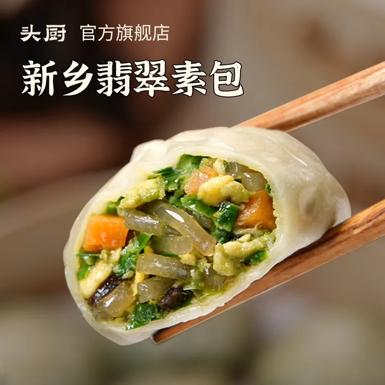 【爆款推荐】头厨新乡粉丝薄皮韭菜荠菜鸡蛋馅素包早餐半成品速冻