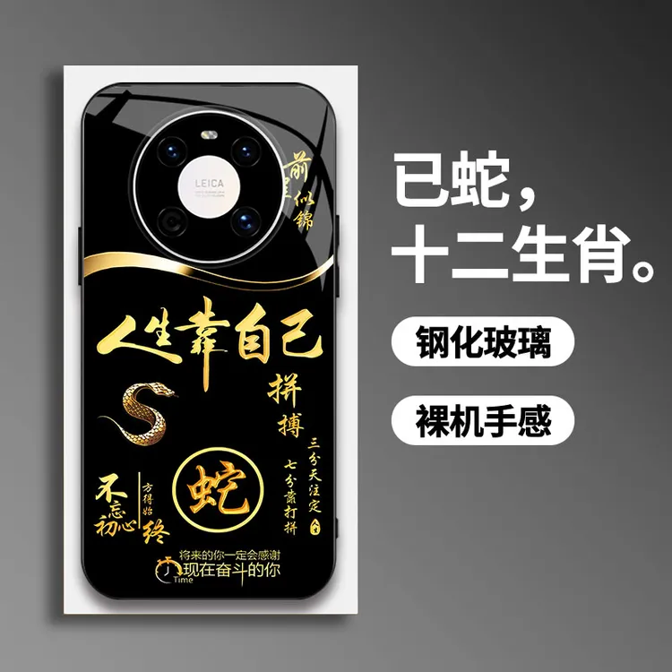 适用【华为Mate40E】手机壳国潮创意励志生肖液态玻璃保护套