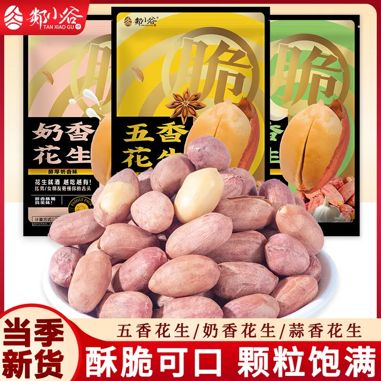 郯小谷净重香酥带皮五香蒜香奶油多味花生米休闲零食下酒菜炒货