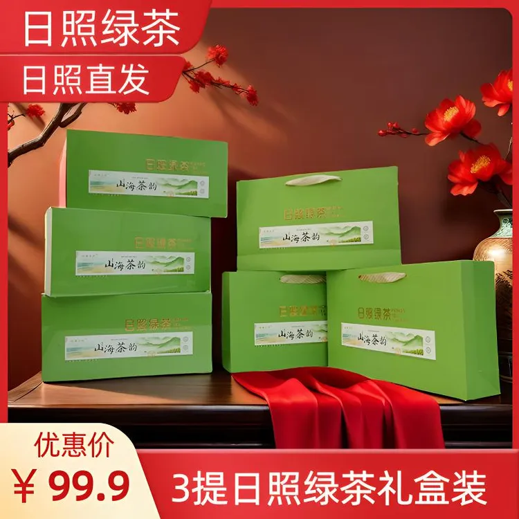 【中秋礼盒新茶三提装】山东日照绿茶礼盒装裹塑封膜板栗香浓郁送礼