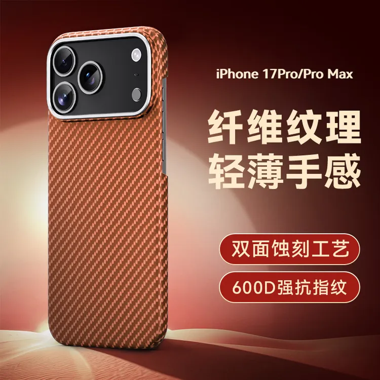 适用iPhone17pro苹果17promax凯夫拉碳纤维纹理手机壳16超薄硬壳
