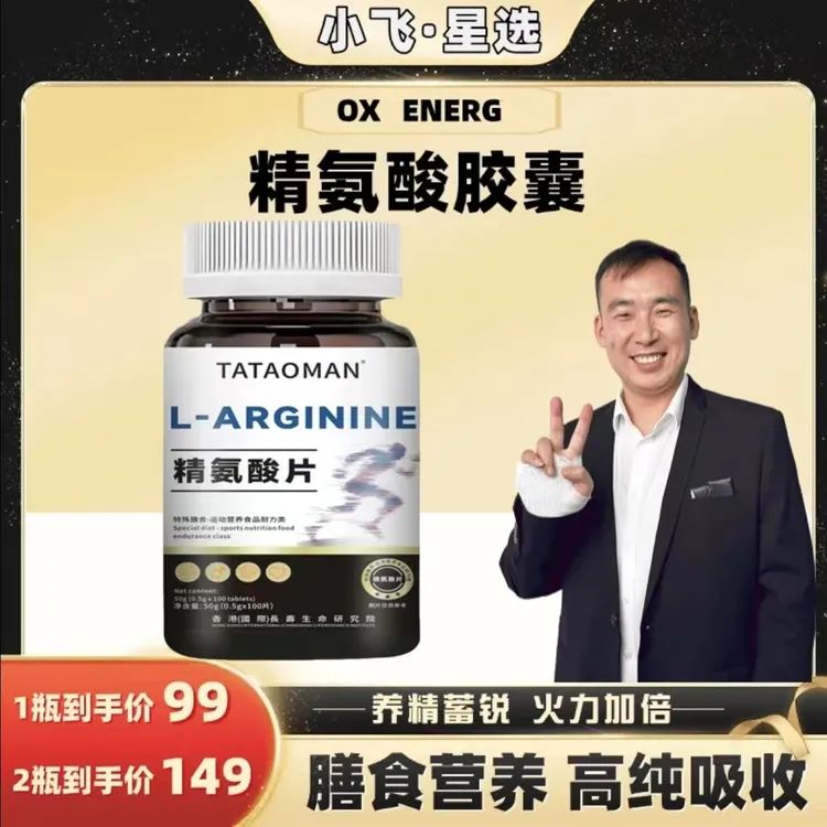 【星光村小飞T】OXENERG有氧能量五合一精氨酸瓜氨酸胶囊60粒/瓶