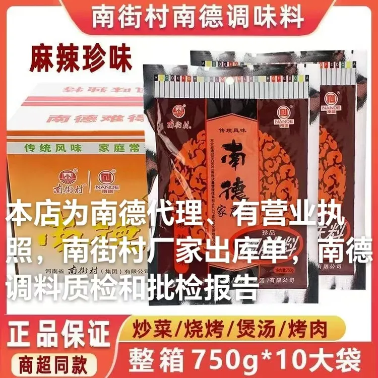 南德正品南德调味料750克120克整箱半箱5袋10袋烧烤水煮南德调料
