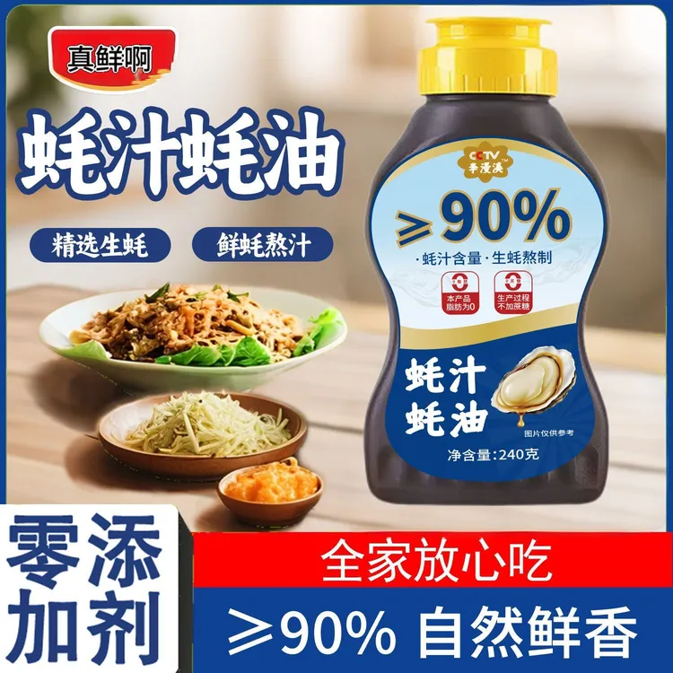 【买二瓶送二瓶】90%上等蚝汁蚝油生蚝现熬无添加增鲜提味家用耗油