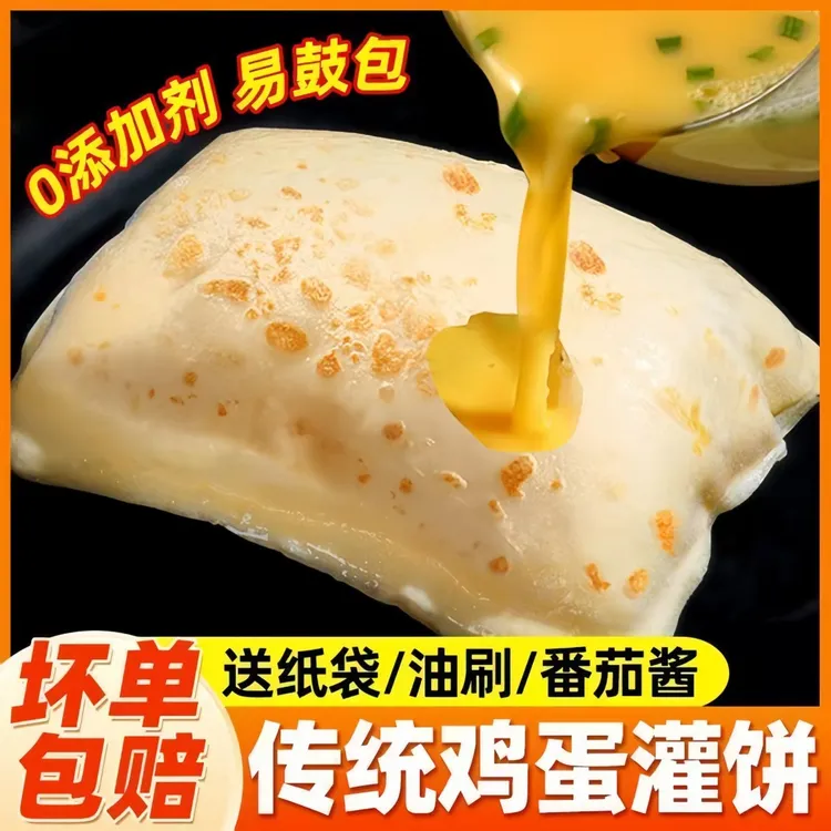 鸡蛋灌饼胚子饼皮儿童早餐食品半成品加热即食手抓饼面饼胚家用