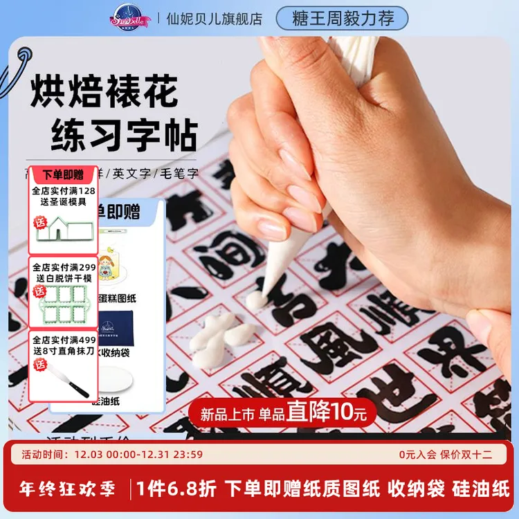【烘焙练字帖】仙妮贝儿 裱花拉线膏奶油蛋糕练习图纸写字教程烘焙