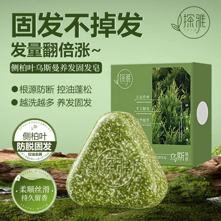 买一送一【西藏包邮】探雅侧柏叶乌斯曼本草固发皂草本香皂养发洁净