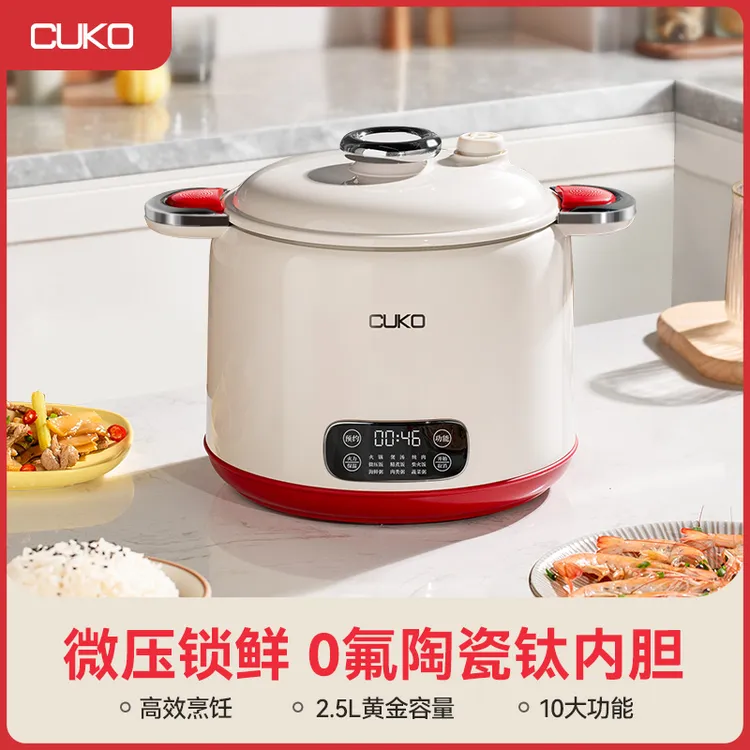 【爆款】CUKO2025新款家用智能微压锁鲜0氟钛胆瓷多功能正品电饭煲