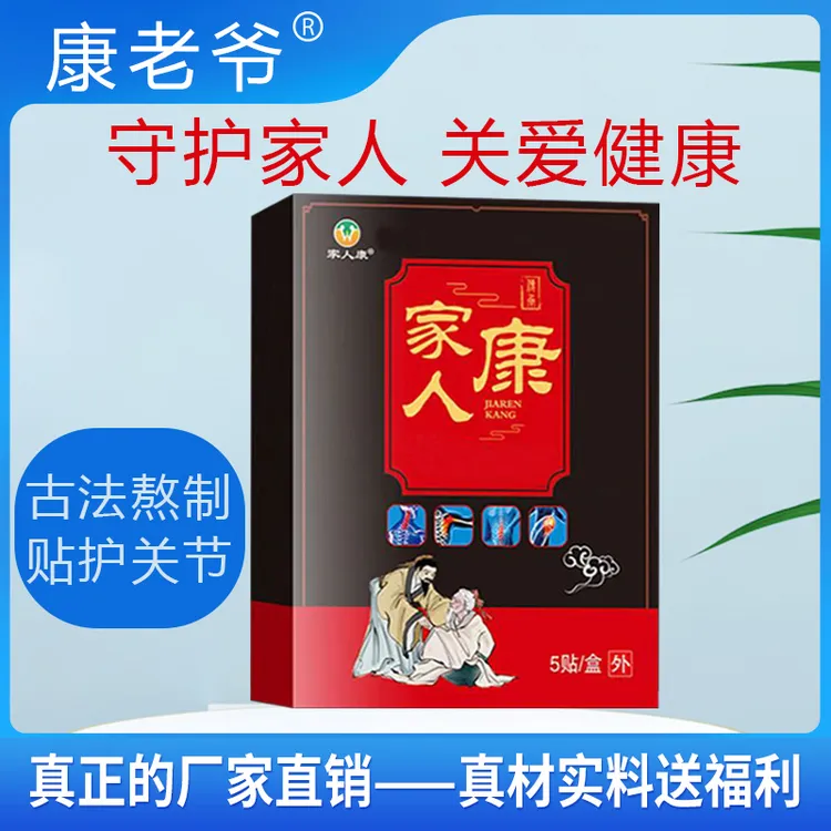 吴御医家人康贴膝盖贴肩周贴腰椎贴发热贴老寒腿护膝-到手6盒【AS】