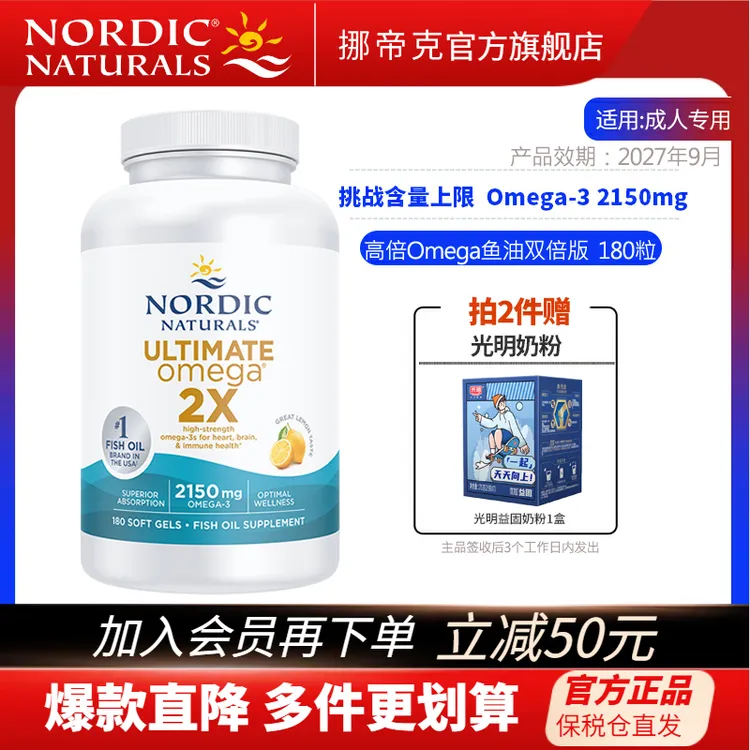 挪威小鱼成人双倍版欧米茄天花板高纯度高含量深海鱼油180粒