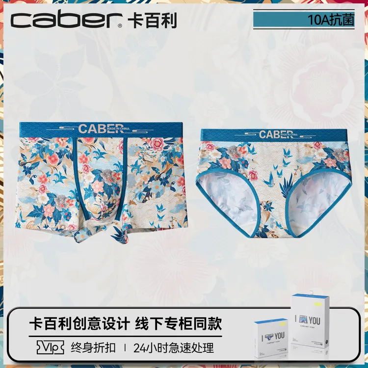 卡百利/caber情侣内裤一男一女生性感莫代尔棉抗菌三角裤四角裤