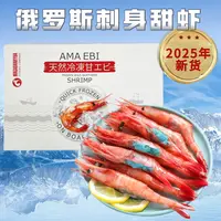 【俄罗斯刺身甜虾】日料级刺身甜虾超低温生吃甜虾1000克