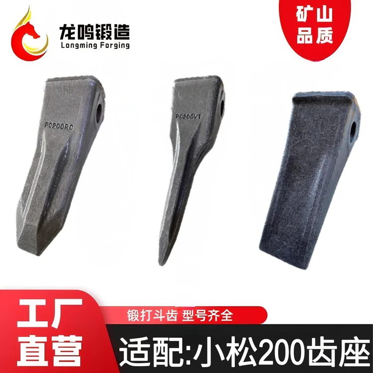 小松PC200开山齿中联徐工200/215/205挖机斗齿锻打鱼尾齿加尖齿