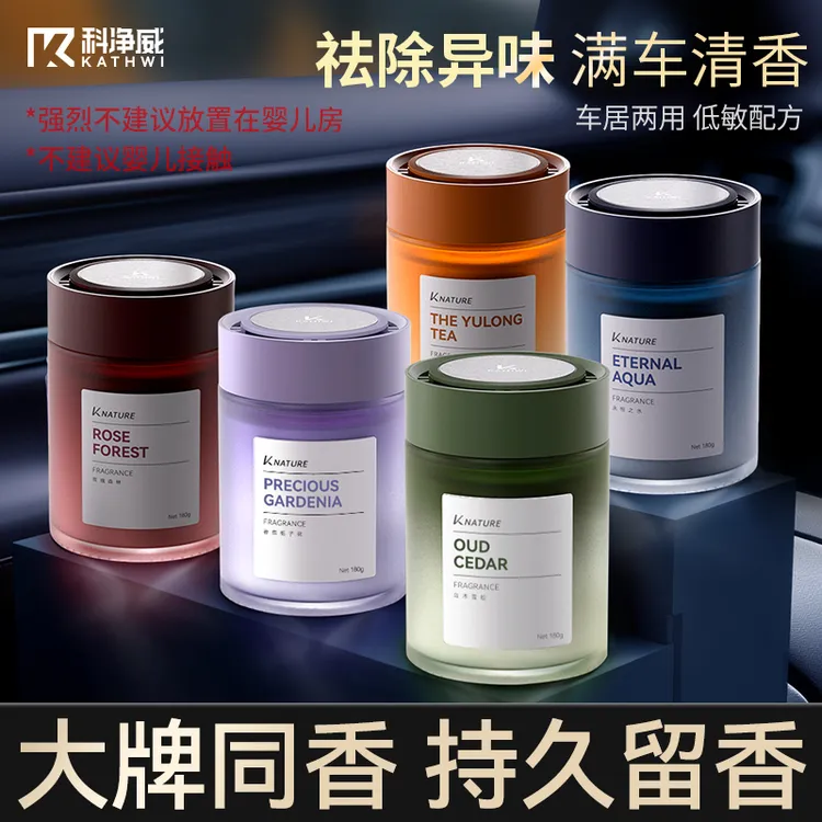 【漠叔专属】科净威雅致车载香薰轻奢氛围淡香杯架香氛摆件固体香膏