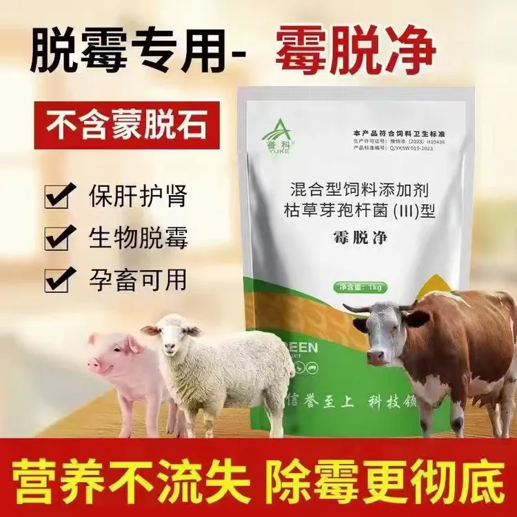 《官方正品》誉科霉脱净10袋装 不含蒙脱石粉 脱霉 解霉 养胃