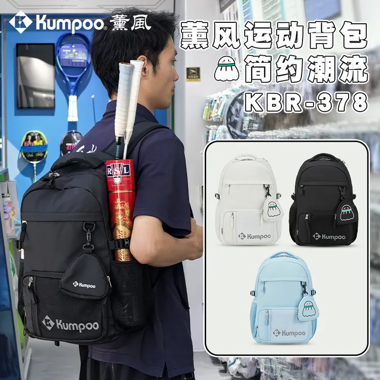 KUMPOO/薰风KBR-378羽毛球包休闲便携双肩背包赠零钱包