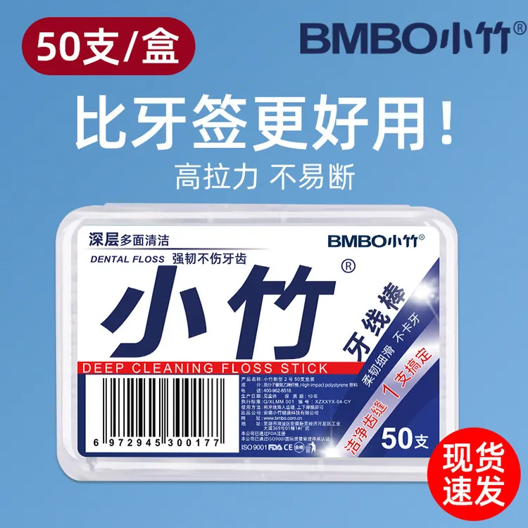 【小竹牙线棒】12盒600只便携式超细弹力家庭装一次性牙签线净牙齿