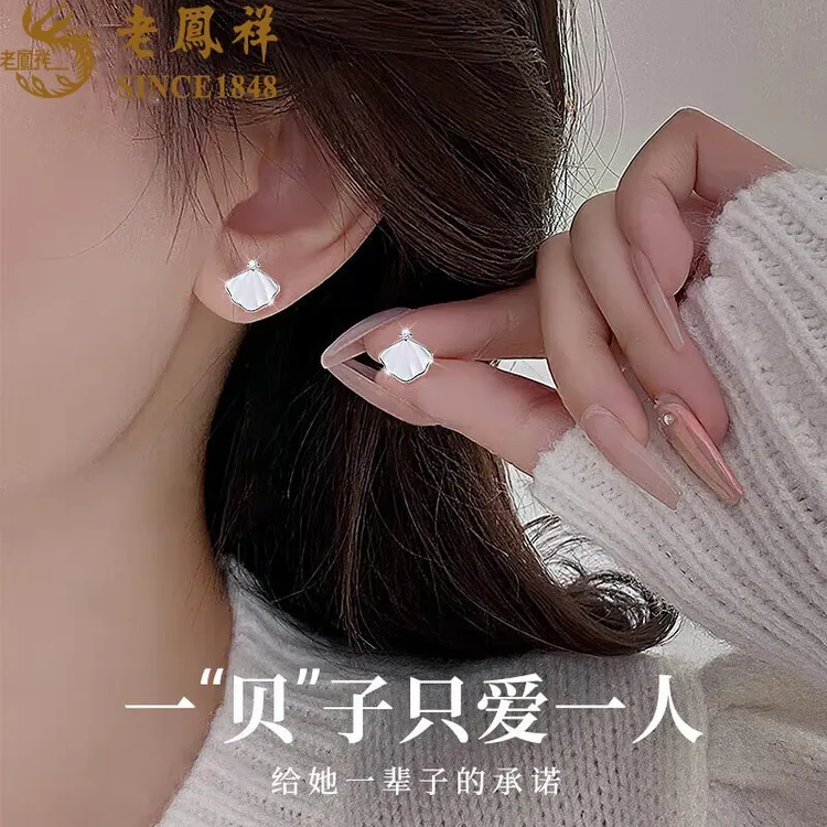 老鳯祥 925银耳饰 老凤祥一贝子耳钉生日教师节礼物送女友耳环饰