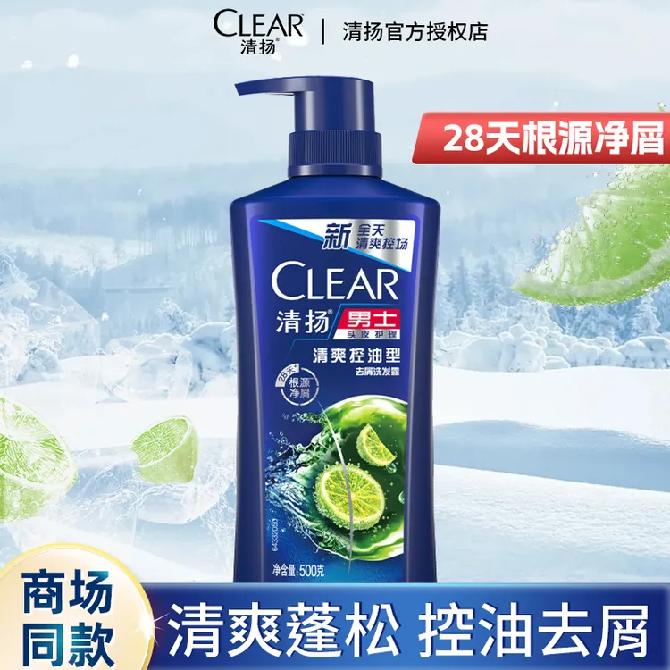 清扬清爽控油去屑洗发水男女持久留香水润芳香家庭装蓬松护发推荐