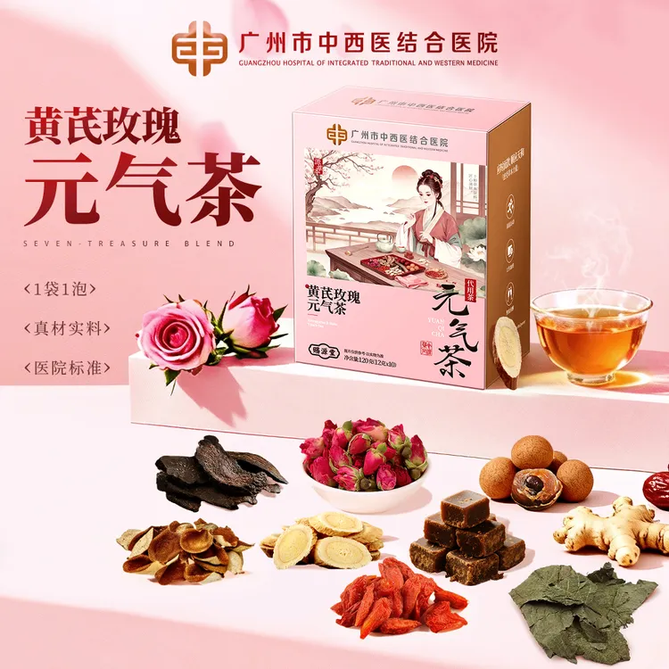 【广州市中西医结合医院】黄芪玫瑰元气茶爱美女人的美容养颜茶