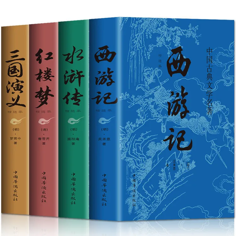 四大名著 西游记水浒传三国演义红楼梦 原著小学生初中生课外阅读