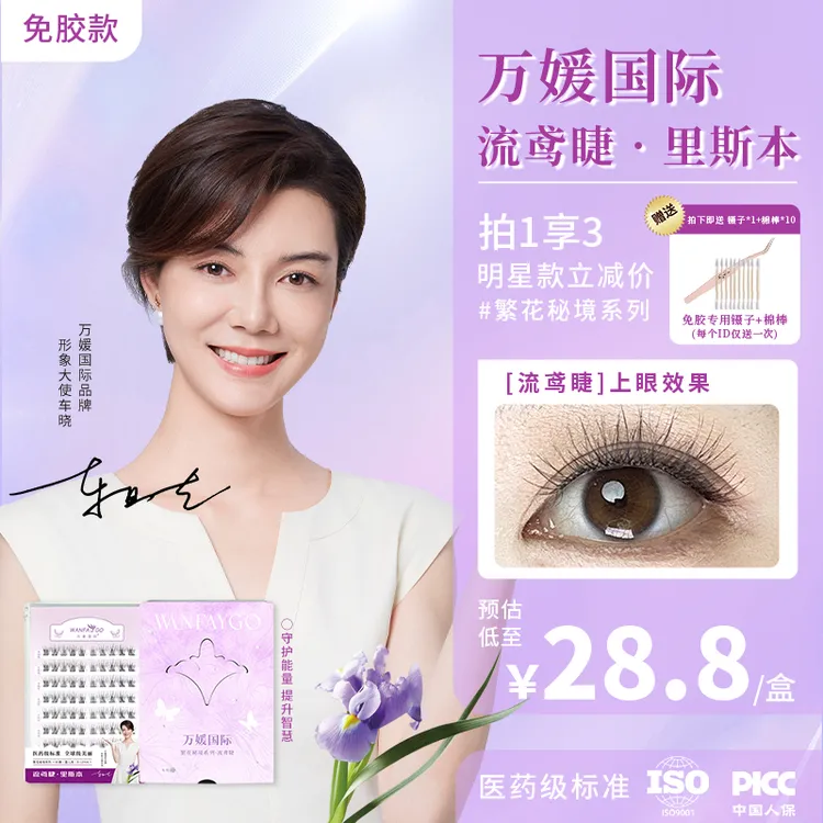 流鸢睫·里斯本假睫毛打造裸妆素颜妆容 轻氧空气感