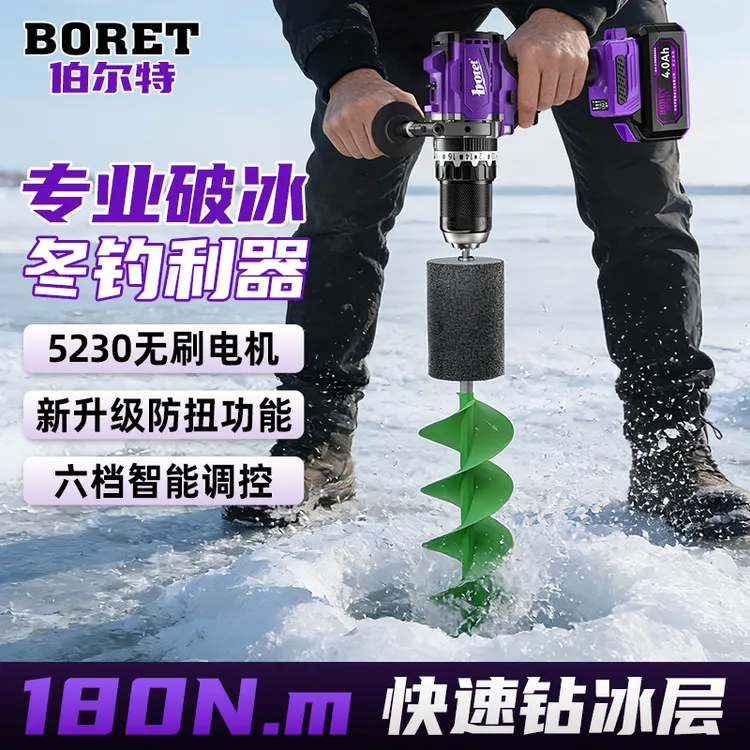伯尔特智能6档调控防扭180N三功能冰钻纯铜无刷电钻冬钓钻土打孔