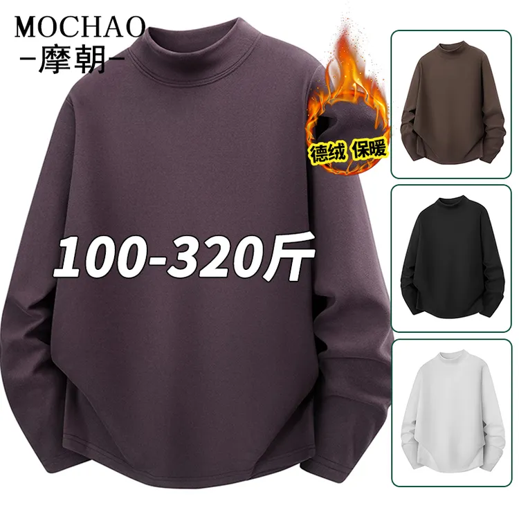 摩朝大码半高领德绒打底卫衣男秋冬新款简约时尚宽松保暖长袖上衣