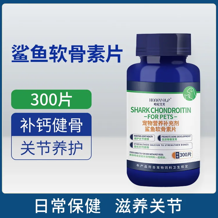 鲨鱼软骨素健康营养宠物钙片健骨关节舒幼犬大中小型犬用猫