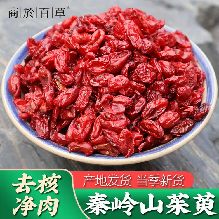 山茱萸正品 新货正宗山萸肉100g无核枣皮 山茱萸500g正品
