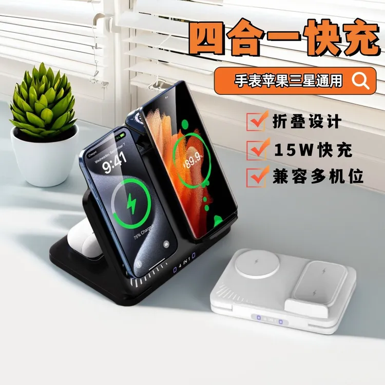 无线充电器四合一适用苹果16手机多功能快充支架magsafe磁吸底座