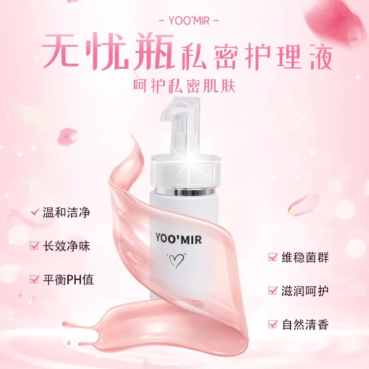 【YOOMIR】无忧瓶花园洗护 粉嘟嘟去味留香 无泡不假滑