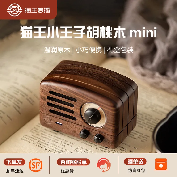 全新未拆封猫王音响小王子胡桃木mini蓝牙复古音箱 无收音机功能