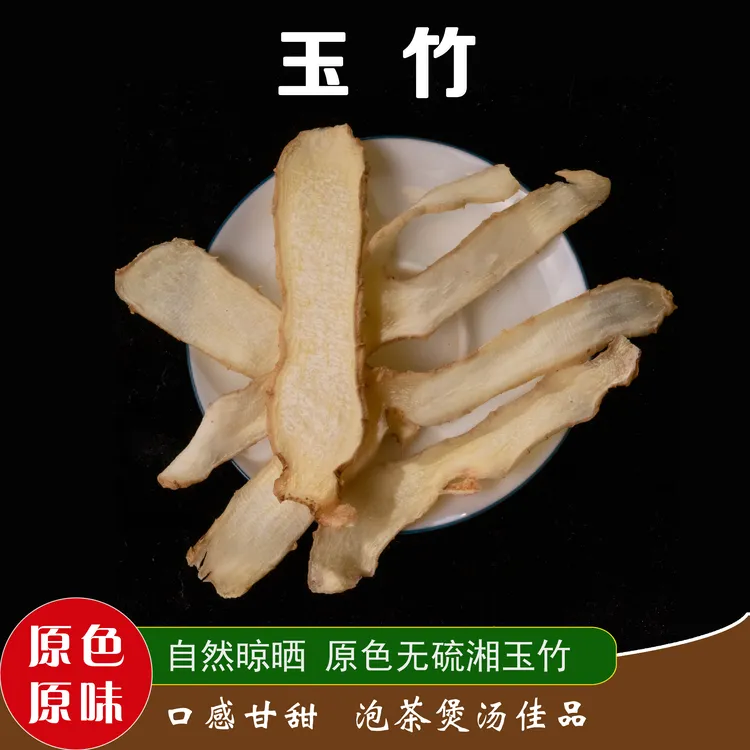 正宗湘玉竹手工挑选无硫无添加