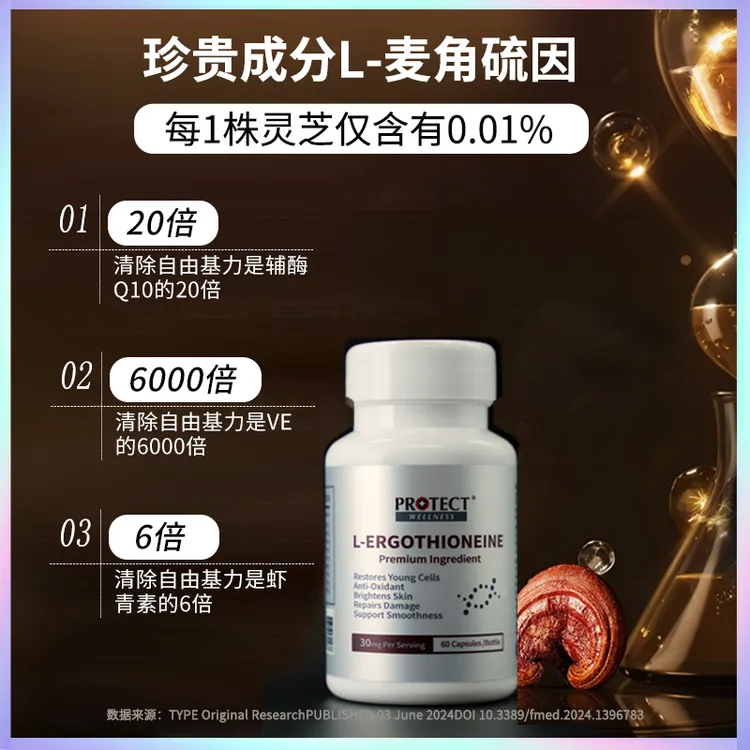 PROTECT澳维诺【麦角硫因】口服胶囊60粒99.99%高纯度