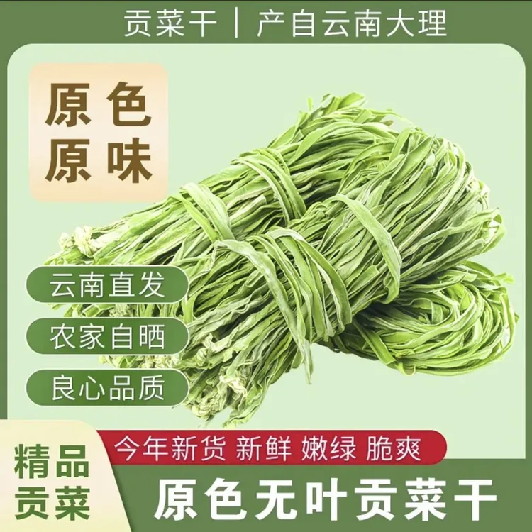 精选一级无叶贡菜干货火锅专用食材新鲜脱水蔬菜特产