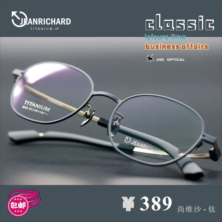JEANRICHARD尚维沙轻奢眼镜眼镜架轻度钛架女款典雅全框复古黑框