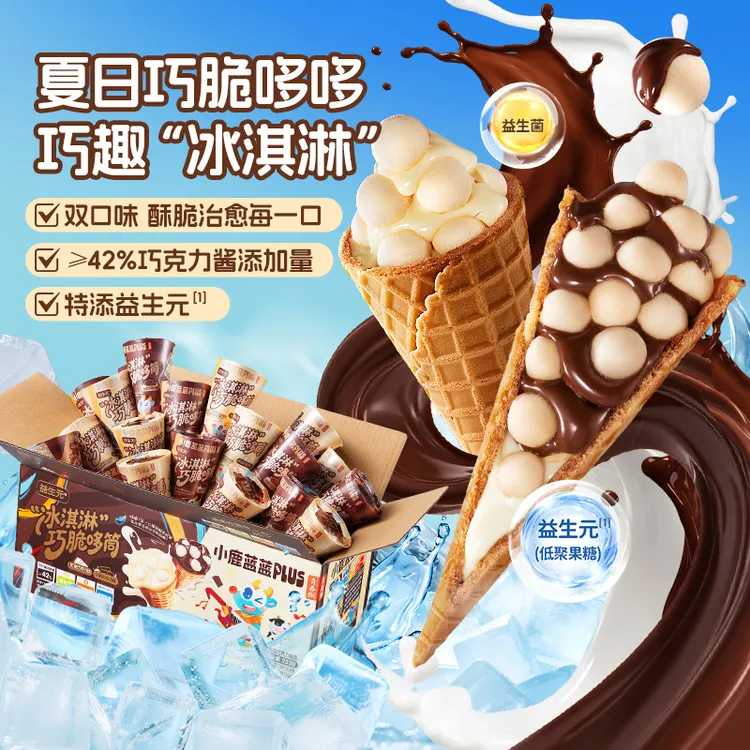 【蓝蓝Plus_益生元“冰淇淋”巧脆哆筒255g】纯可可脂0蔗糖冰淇淋QY