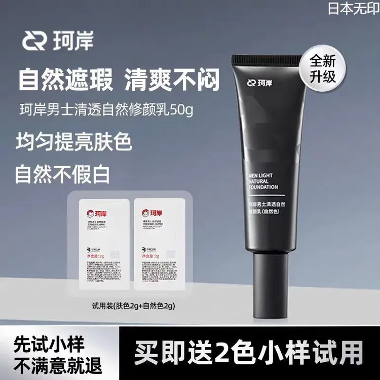 日本无印mujie珂岸男士自然修颜乳遮瑕痘印控油素颜霜清透保湿控