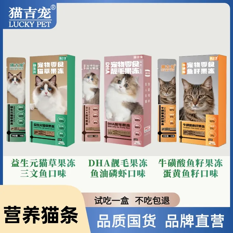 猫吉宠【猫草猫条】温和排毛猫咪零食营养补水增肥发腮猫薄荷猫罐头