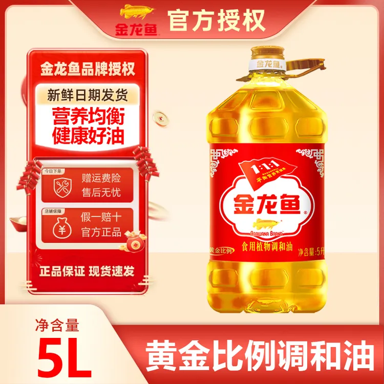 金龙鱼黄金比例1:1:1调和油5L/桶食用植物油商用家用炒菜烹饪烘焙