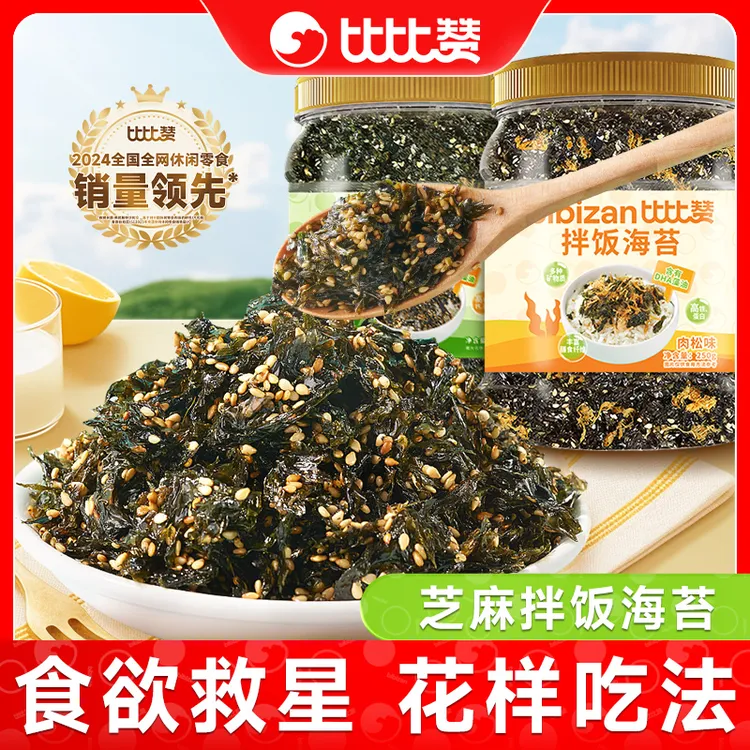 比比赞芝麻拌饭海苔碎网红解馋零食尝鲜饭团材料罐装休闲食品小吃
