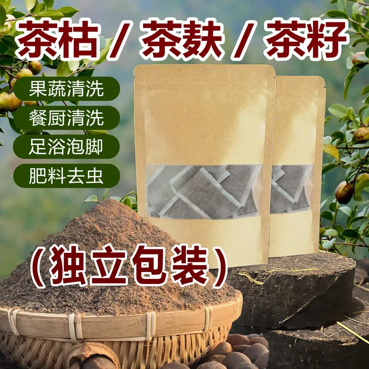 （四合一独立包装）手工自榨天然茶枯粉洗碗去油泡脚家用清洁