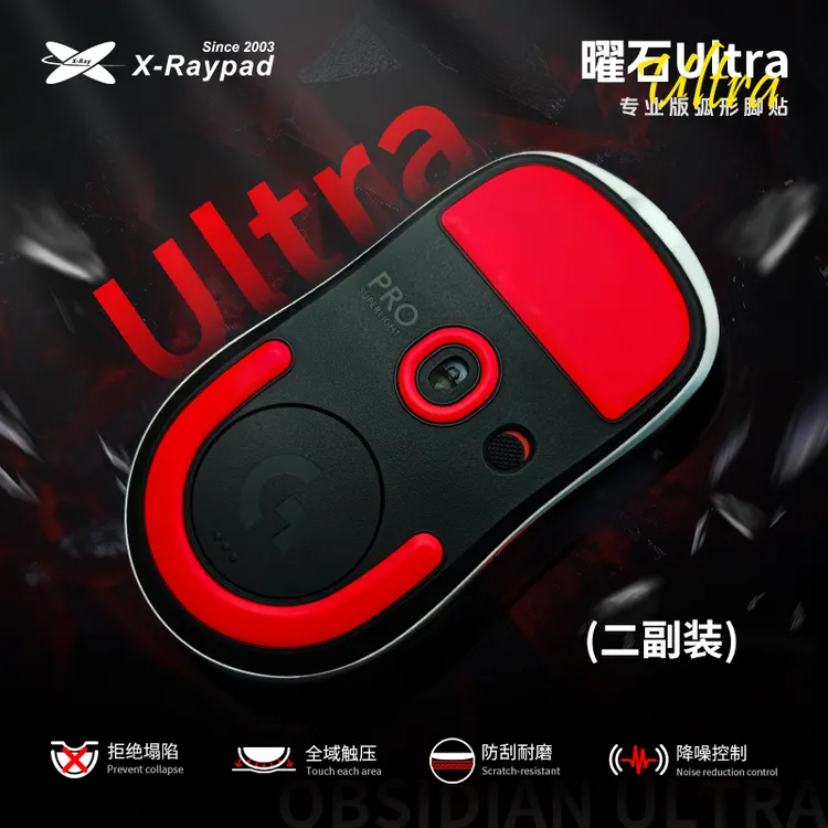  艾可斯锐 X-Raypad 玉石/曜石Ultra控制稳定耐磨鼠标脚贴GPX毒蝰