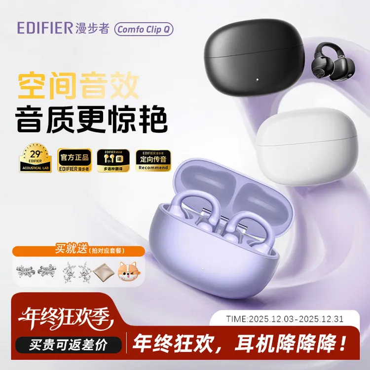 漫步者qq耳夹comfoclipQ无线蓝牙耳机2025新款官方旗舰店好评推荐
