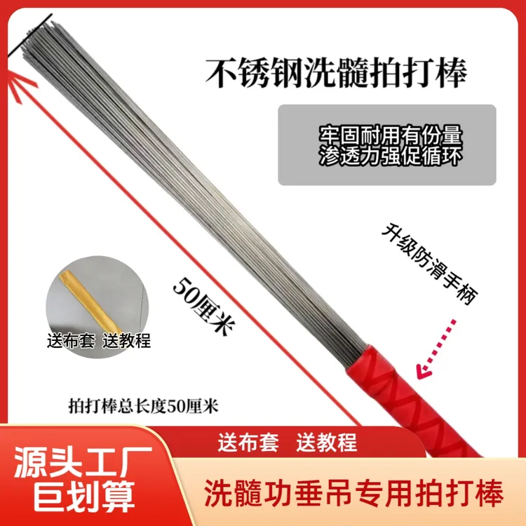 易筋洗髓功拍打棒不锈钢条垂吊工具防滑手柄易清洗送布套送教程